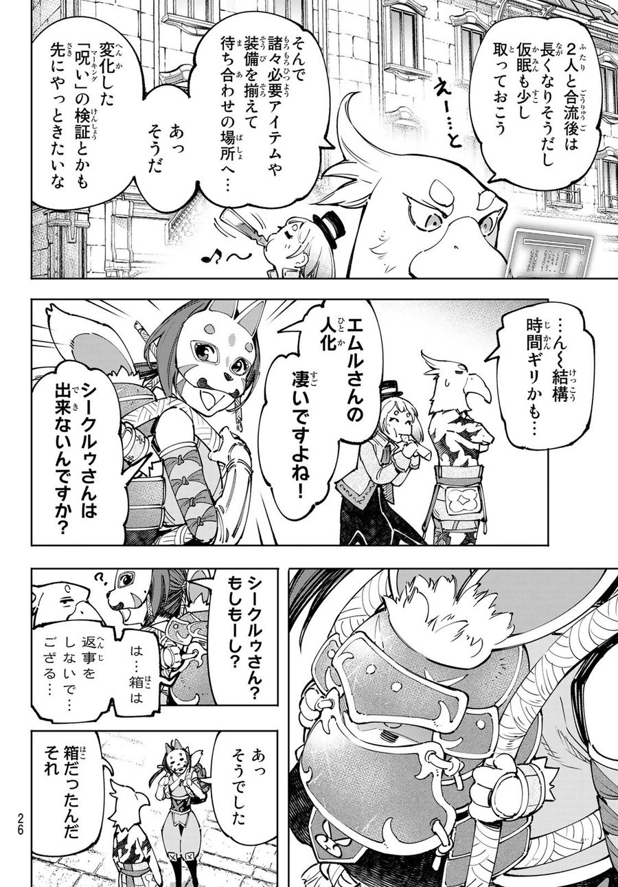 シャングリラ・フロンティア〜クソゲーハンター、神ゲーに挑まんとす〜 第95話 - Page 11