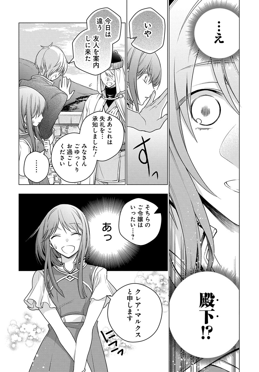 元、落ちこぼれ公爵令嬢です。 THE COMIC 第2話 - Page 34