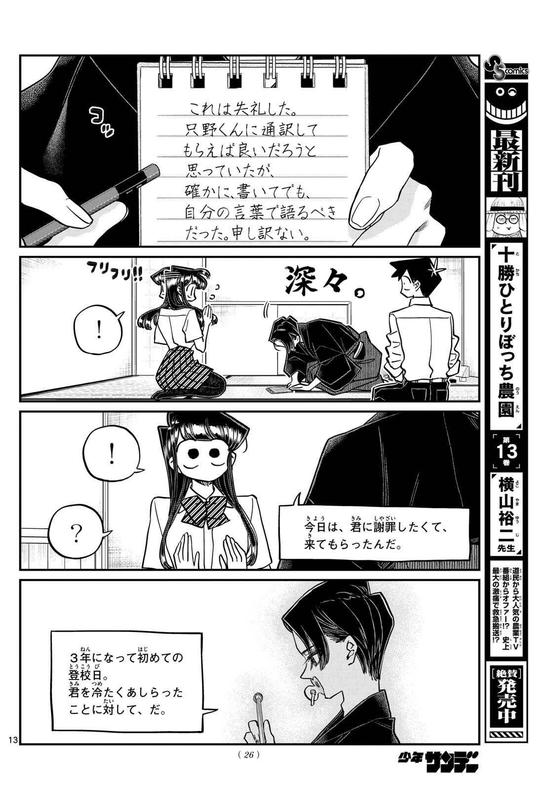 古見さんは、コミュ症です 第417話 - Page 13