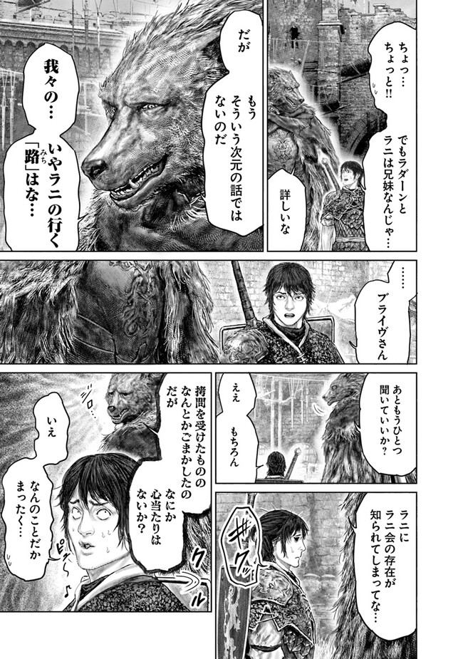 Elden Ring Ougonju e no Michi / ELDEN RING 黄金樹への道 第38話 - Page 13
