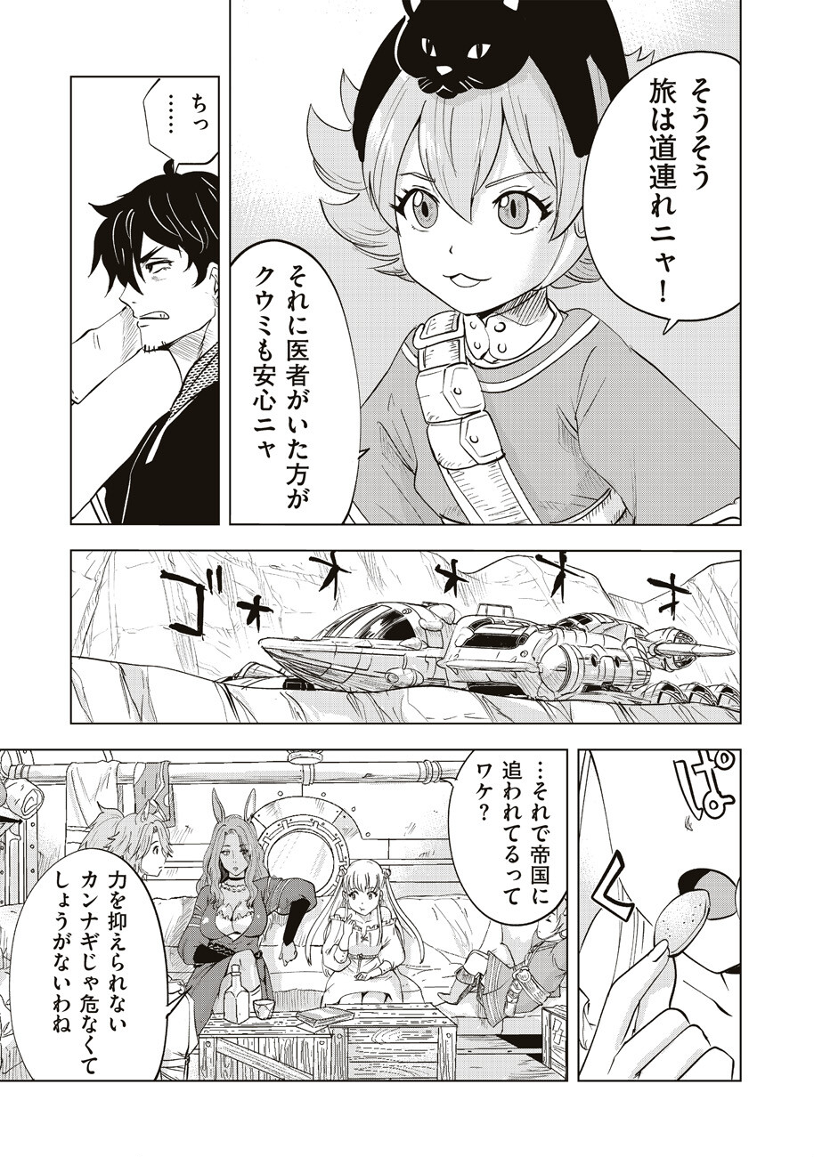 アルスの巨獣 第7話 - Page 6