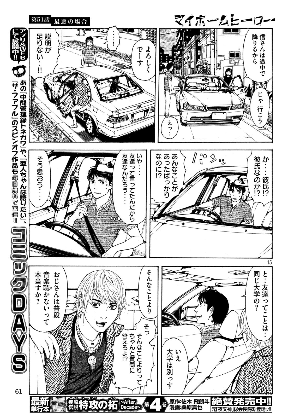 マイホームヒーロー 第51話 - Page 15