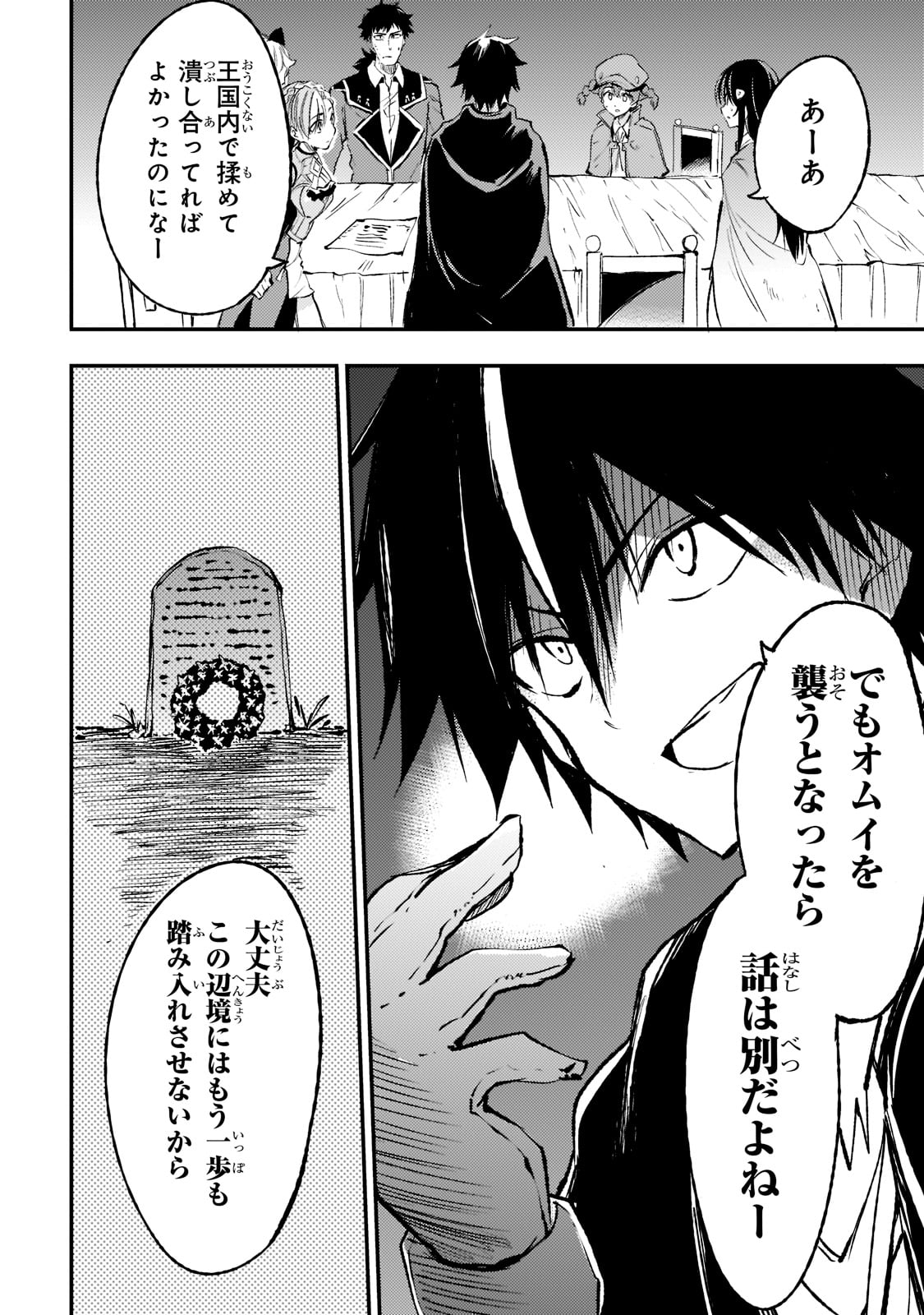 ひとりぼっちの異世界攻略 第120話 - Page 14