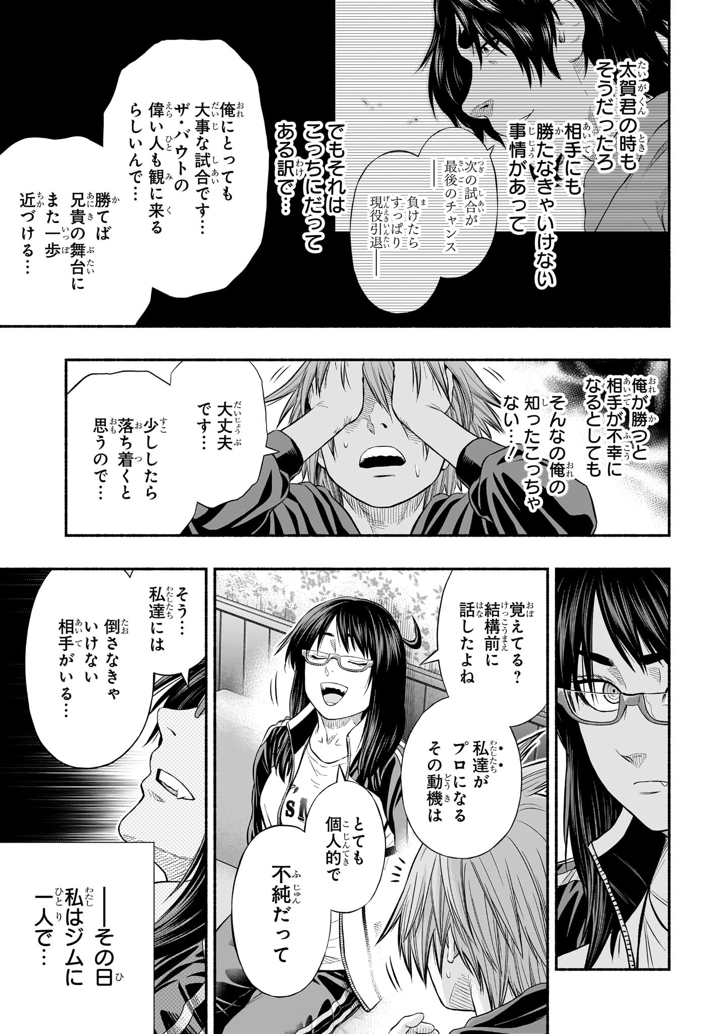 アスミカケル 第25話 - Page 5