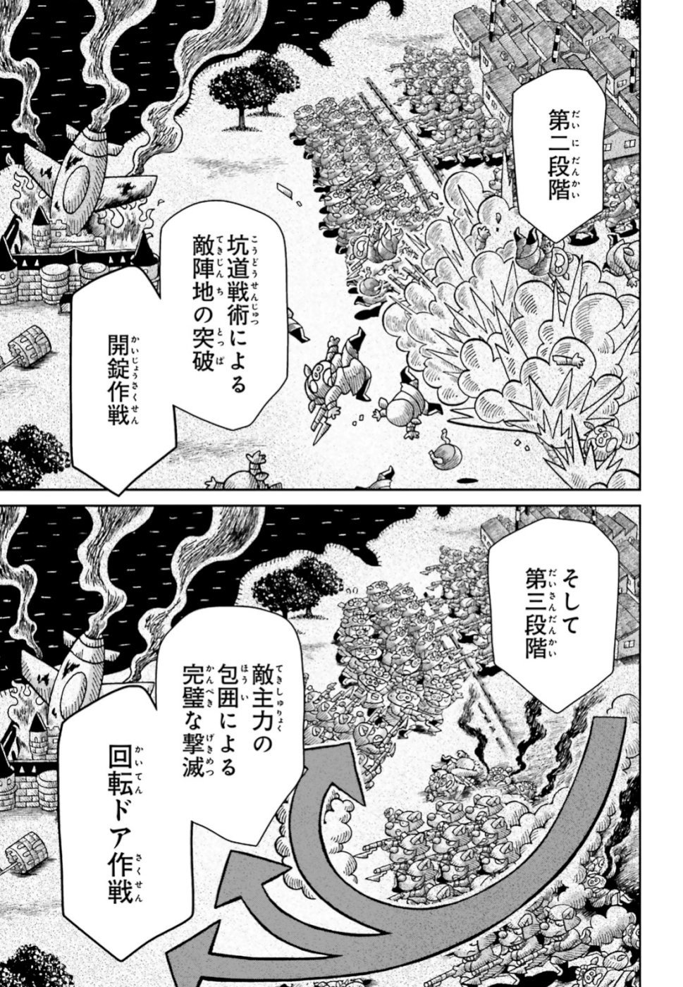 幼女戦記 第51話 - Page 44