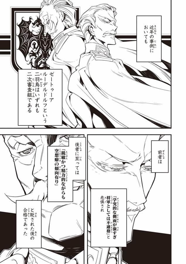 幼女戦記 第6話 - Page 3