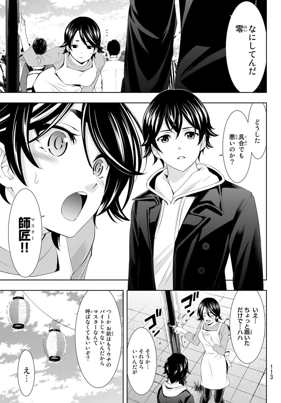 女神のカフェテラス 第106話 - Page 5