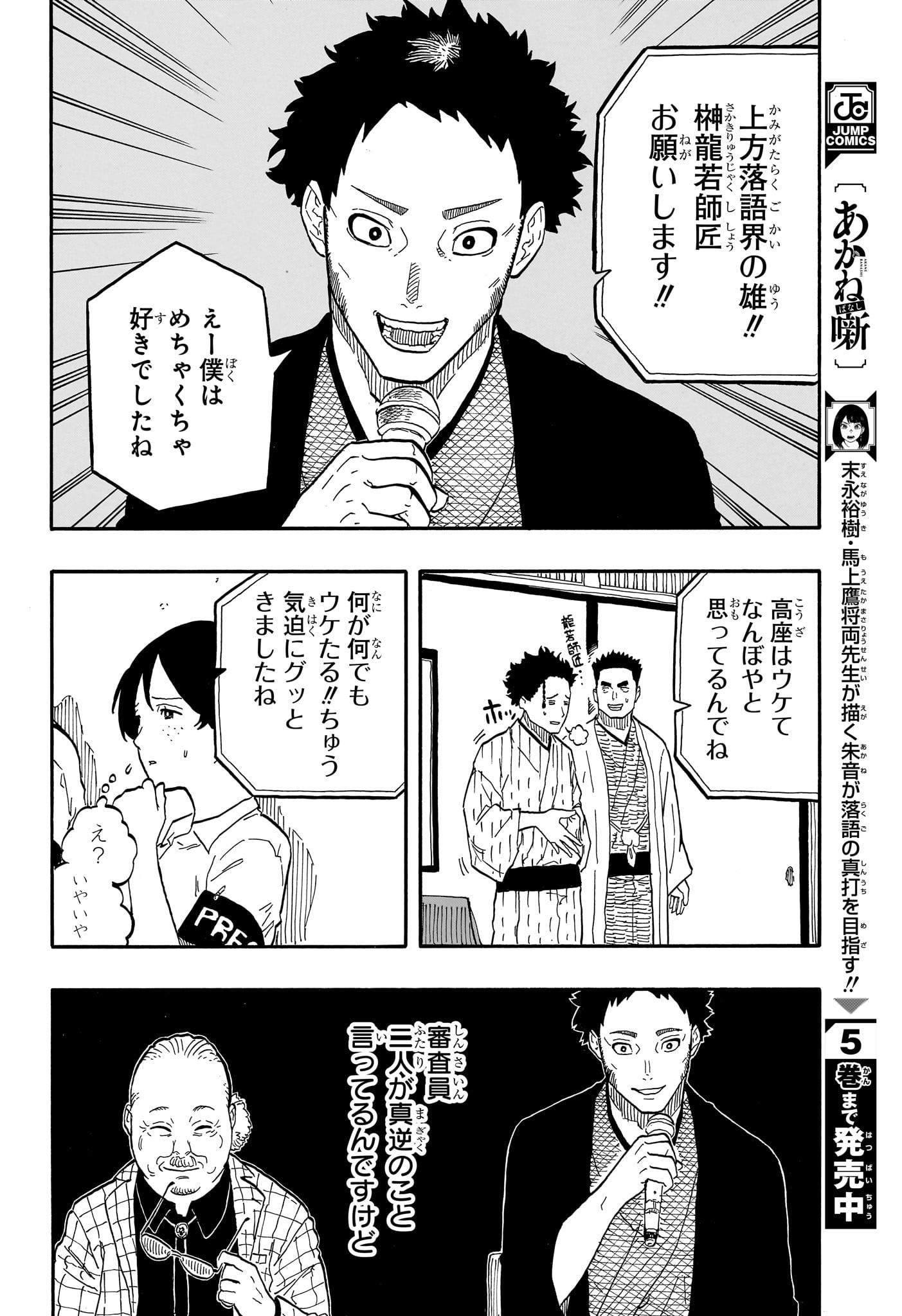 あかね噺 第62話 - Page 14
