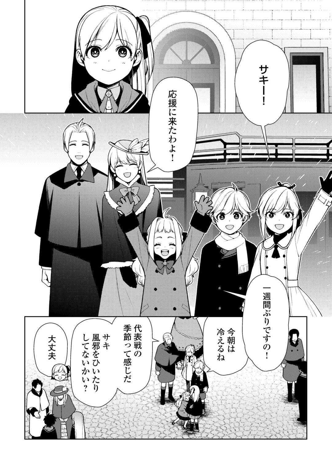 前世で辛い思いをしたので、神様が謝罪に来ました 第23話 - Page 24