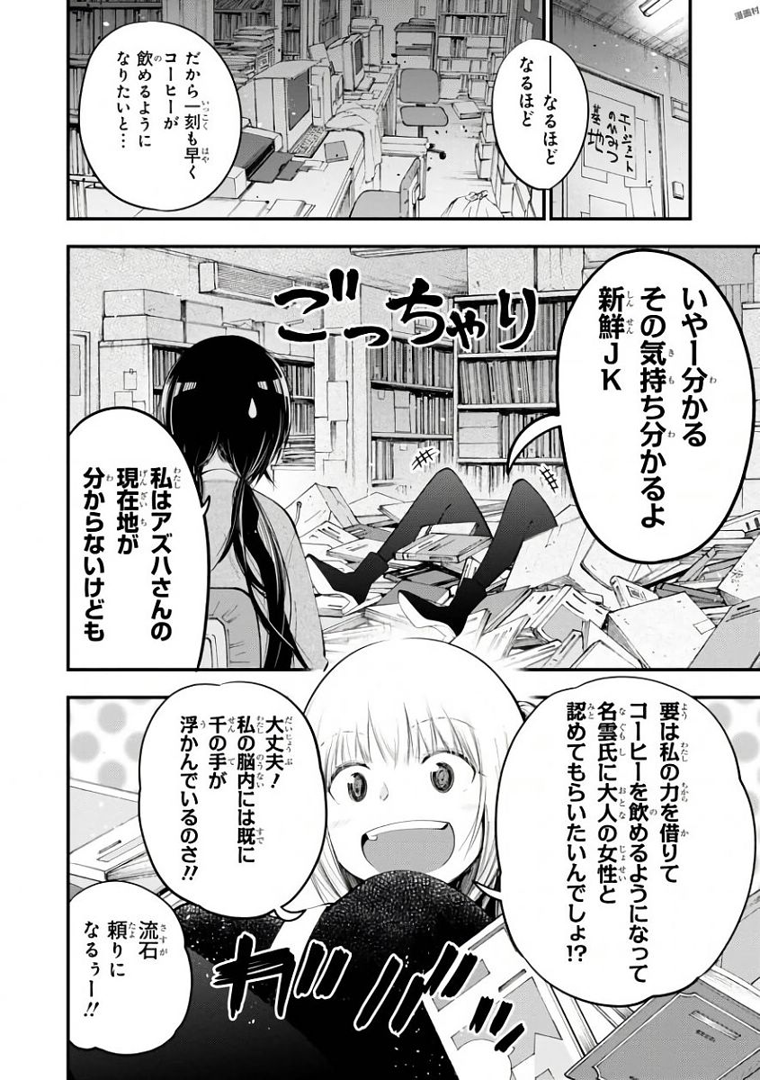 まったく最近の探偵ときたら 第20話 - Page 8