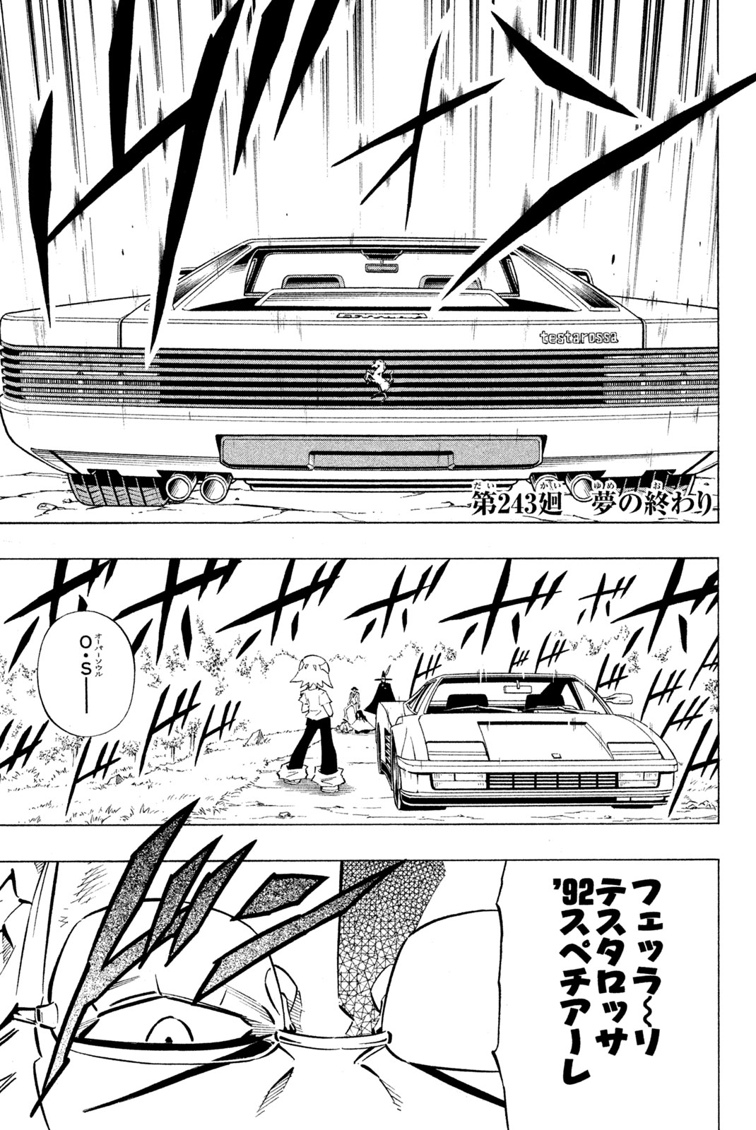 シャーマンキングザスーパースター 第243話 - Page 1