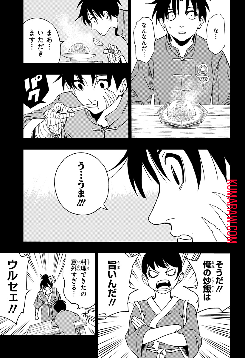 キョンシーX 第26話 - Page 15