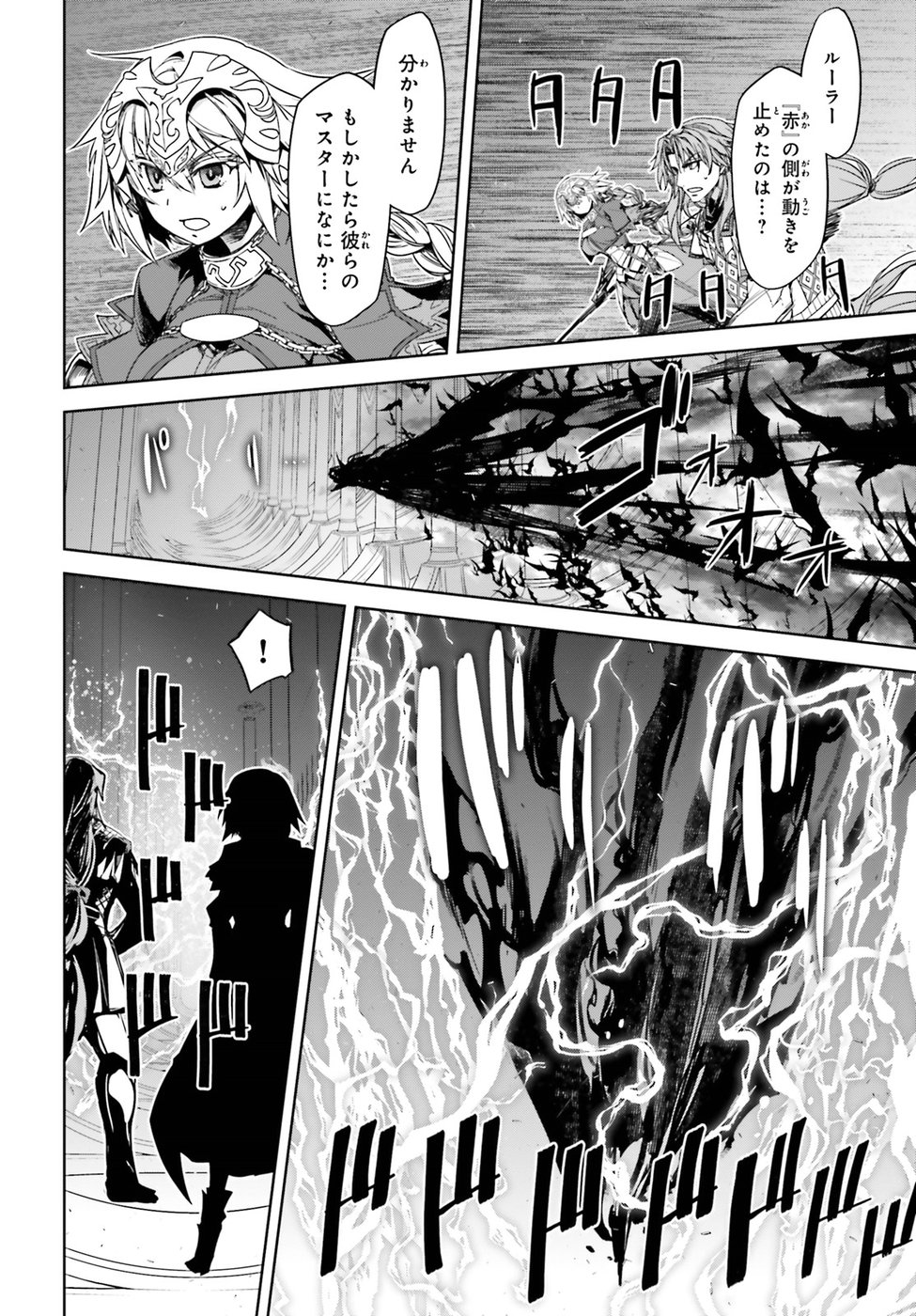 Fate / Apocrypha 第29話 - Page 12