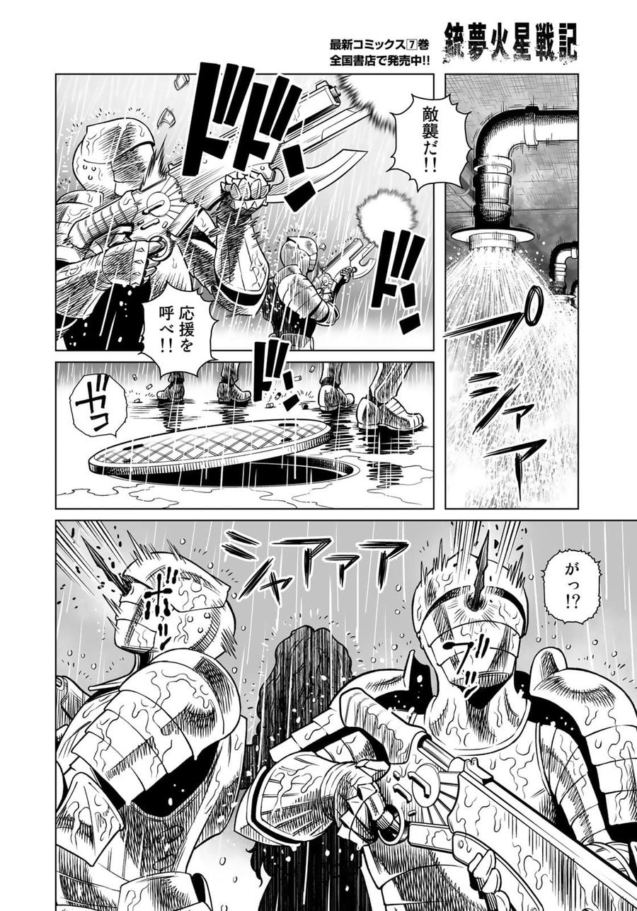 銃夢火星戦記 第41.1話 - Page 4
