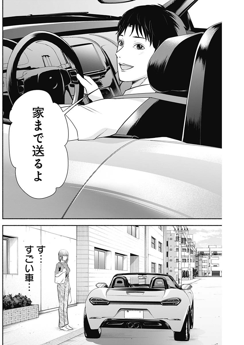 ハッピーマリオネット 第5話 - Page 10