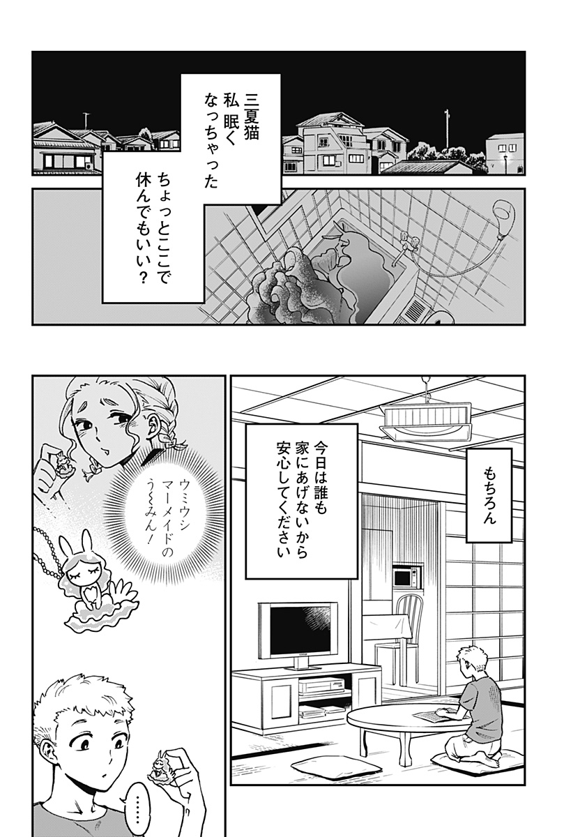 ぼくと海彼女 第2話 - Page 12