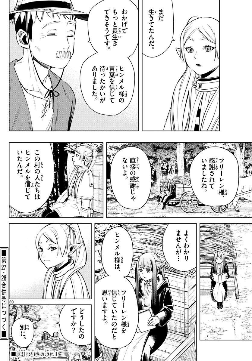 葬送のフリーレン 第5話 - Page 20