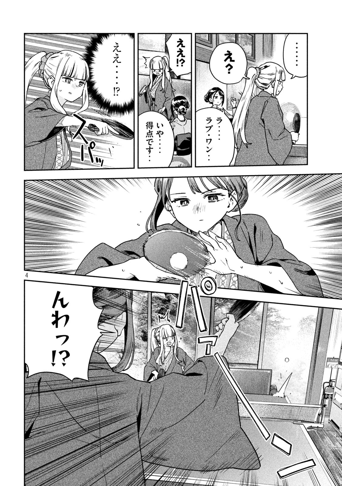 みょーちゃん先生はかく語りき 第29話 - Page 4