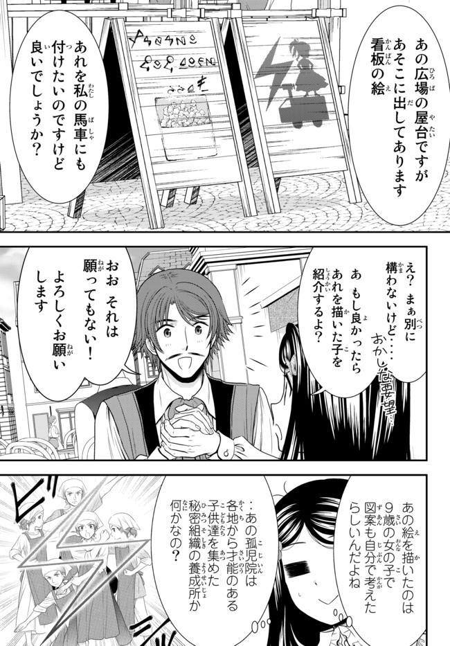 老後に備えて異世界で８万枚の金貨を貯めます 第61.1話 - Page 7