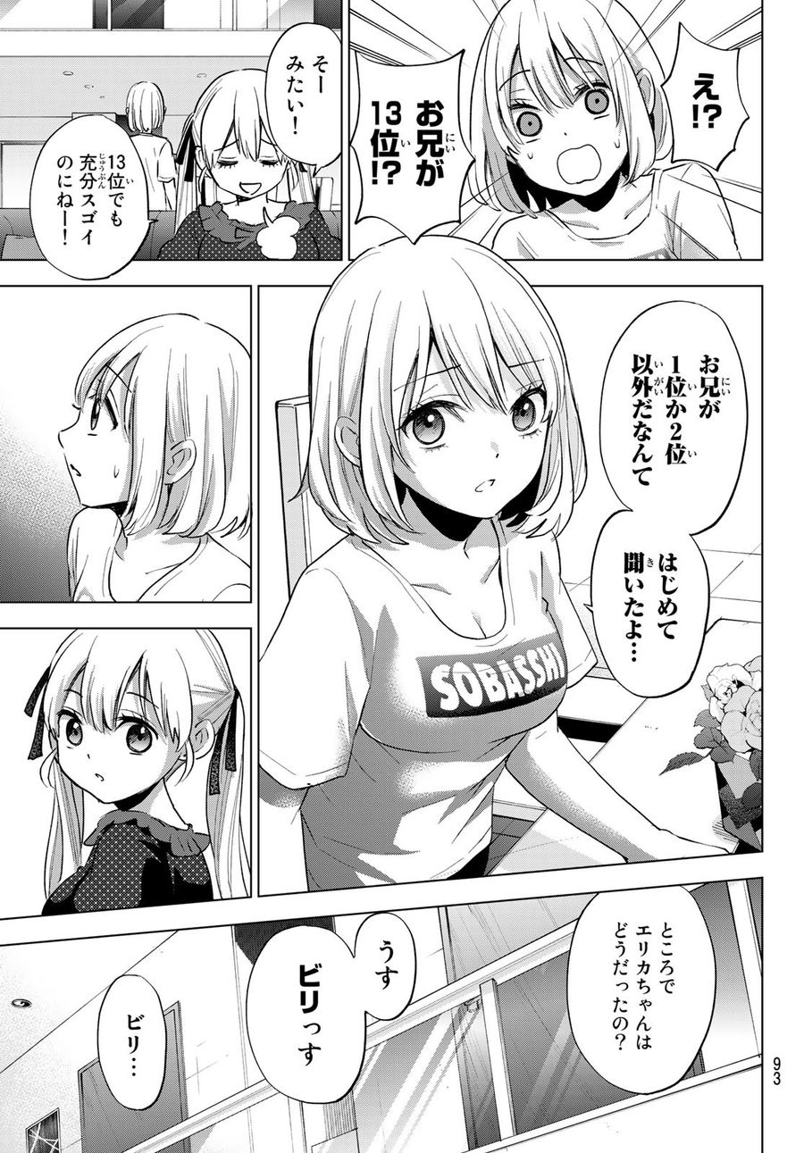 カッコウの許嫁 第29話 - Page 11