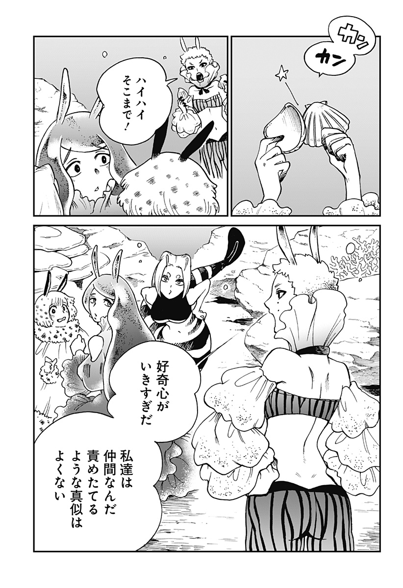 ぼくと海彼女 第11話 - Page 9