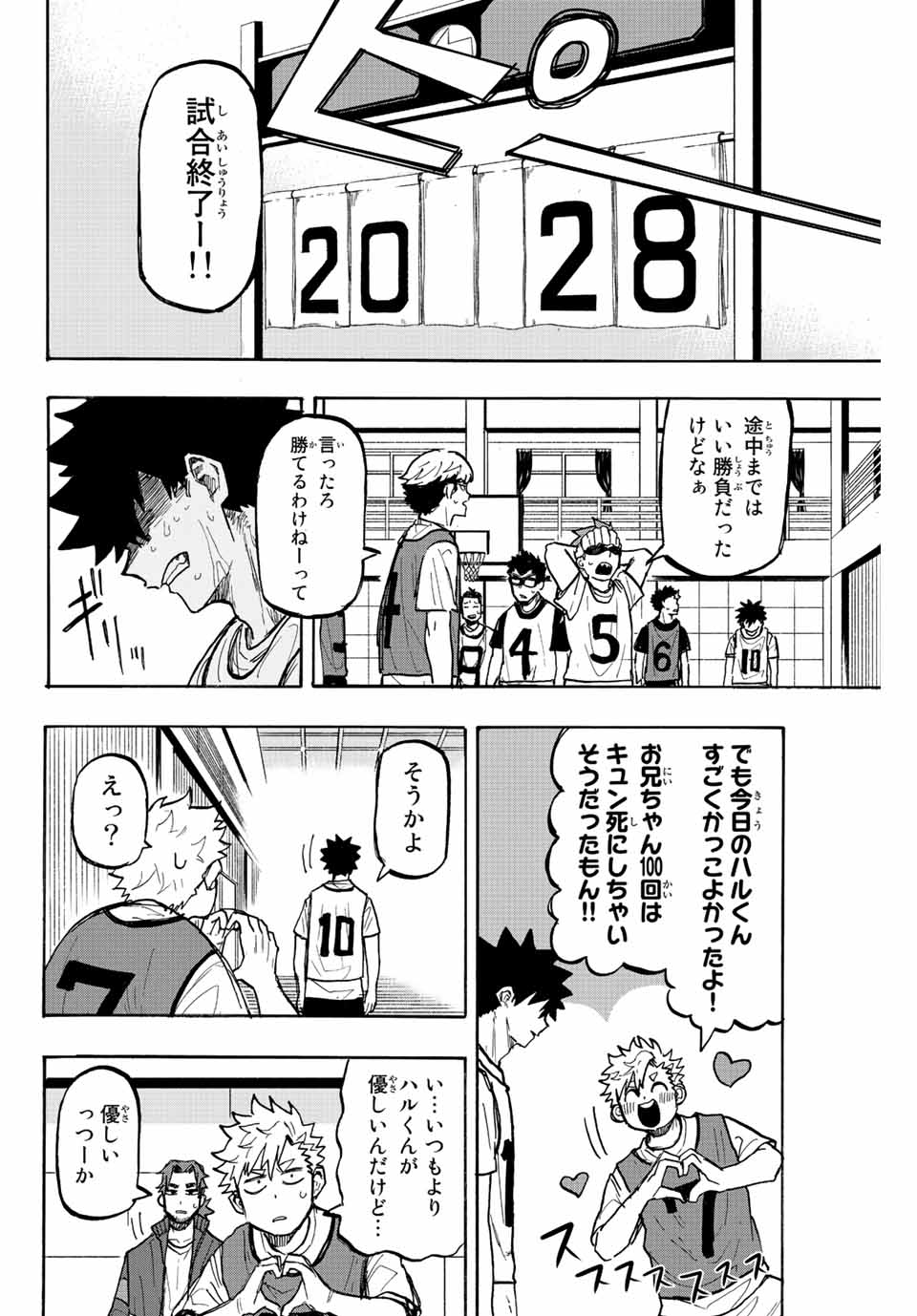 ウイニング パス 第3話 - Page 14