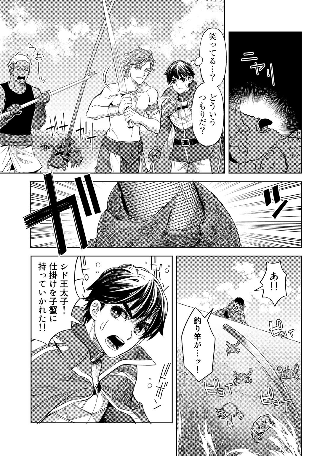 おっさんのリメイク冒険日記 ～オートキャンプから始まる異世界満喫ライフ～ 第46話 - Page 5