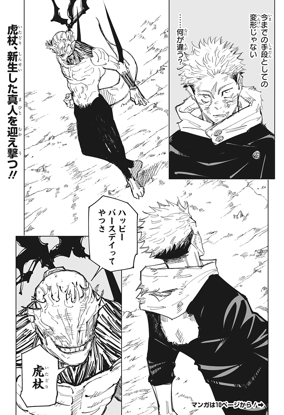 呪術廻戦 第131話 - Page 3