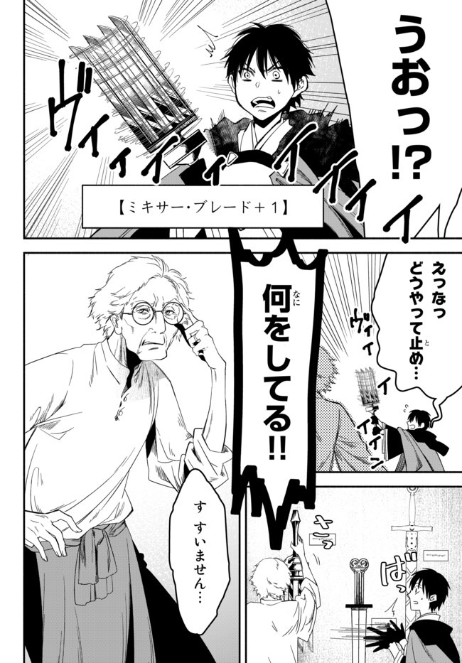 異世界マンチキン　―HP1のままで最強最速ダンジョン攻略― 第41話 - Page 6