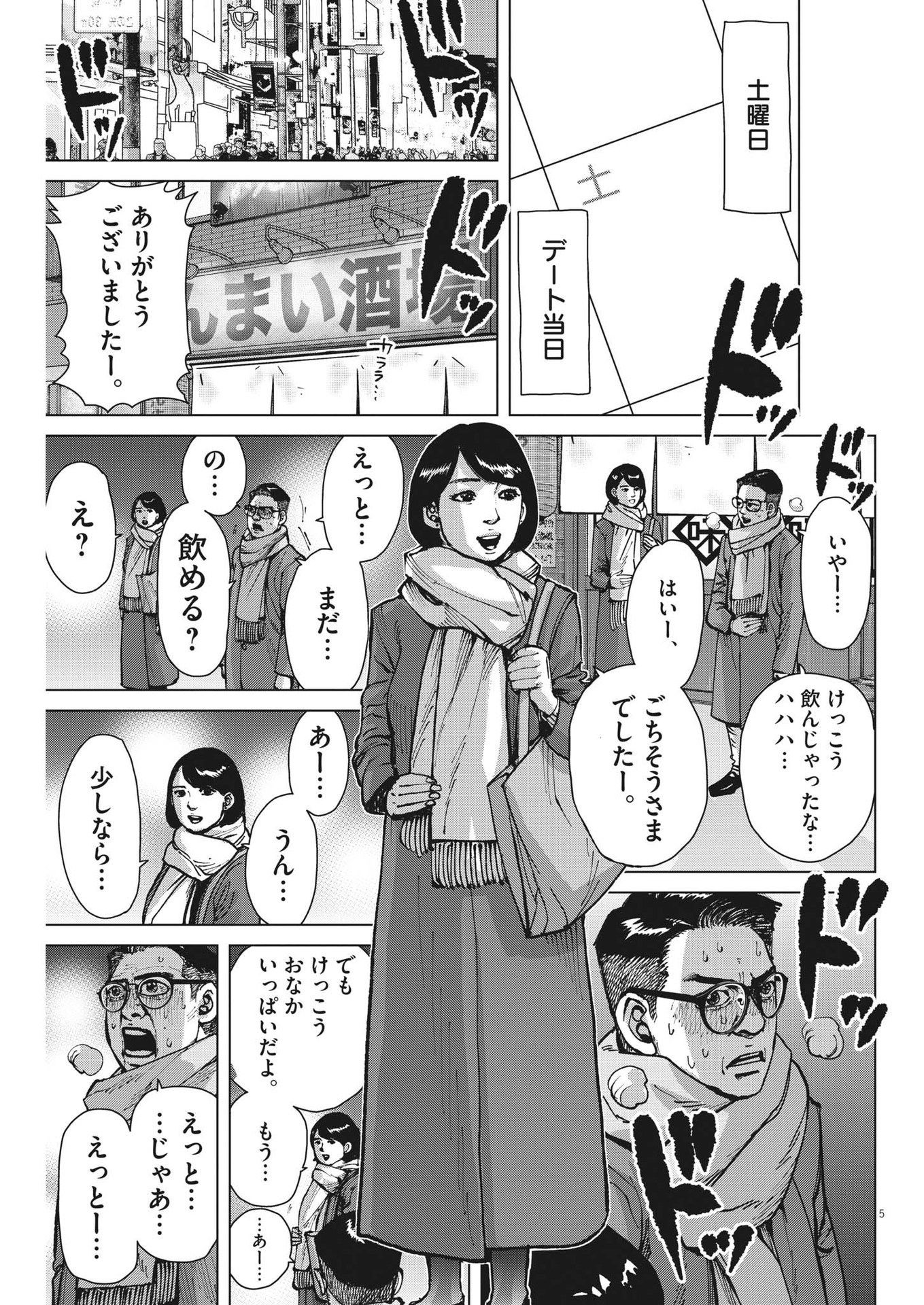 マイホームアフロ田中 第36話 - Page 5