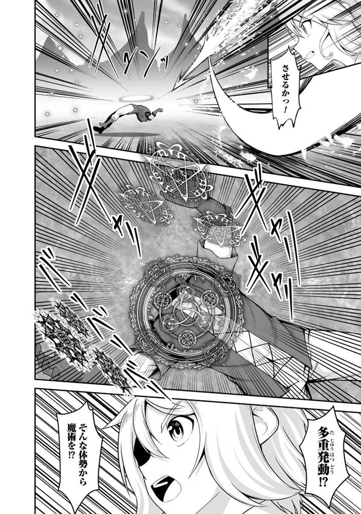 世界樹の下から始める半竜少女と僕の無双ライフ 第27.2話 - Page 9