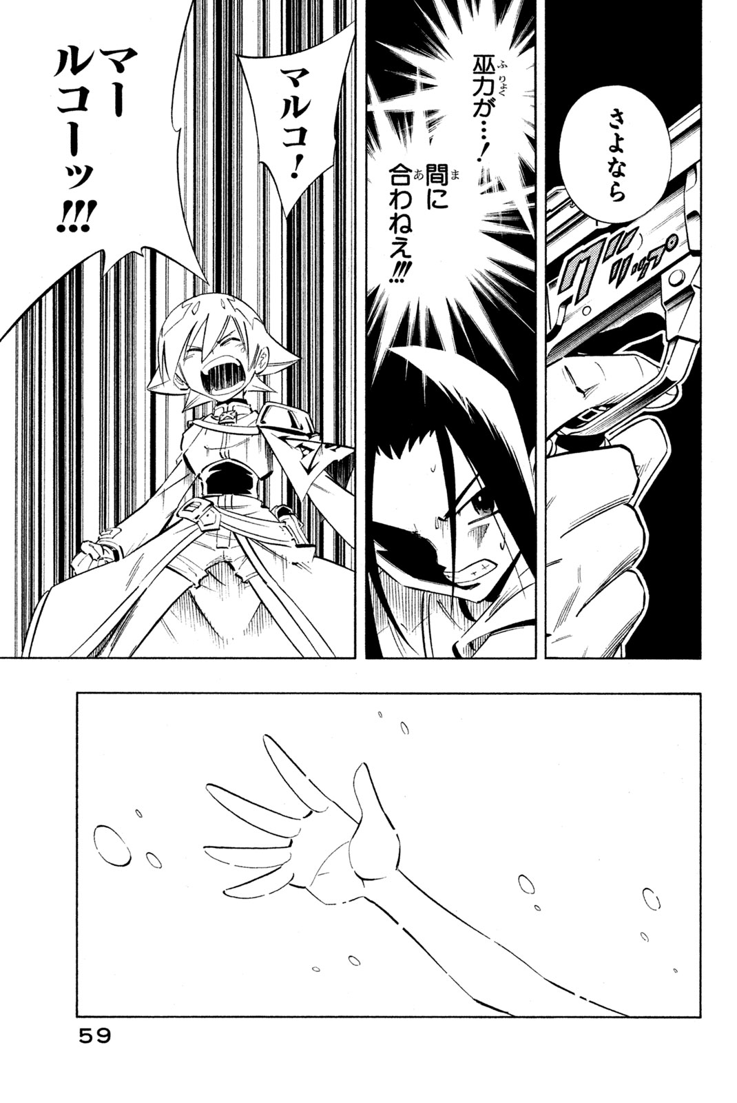 シャーマンキングザスーパースター 第218話 - Page 13