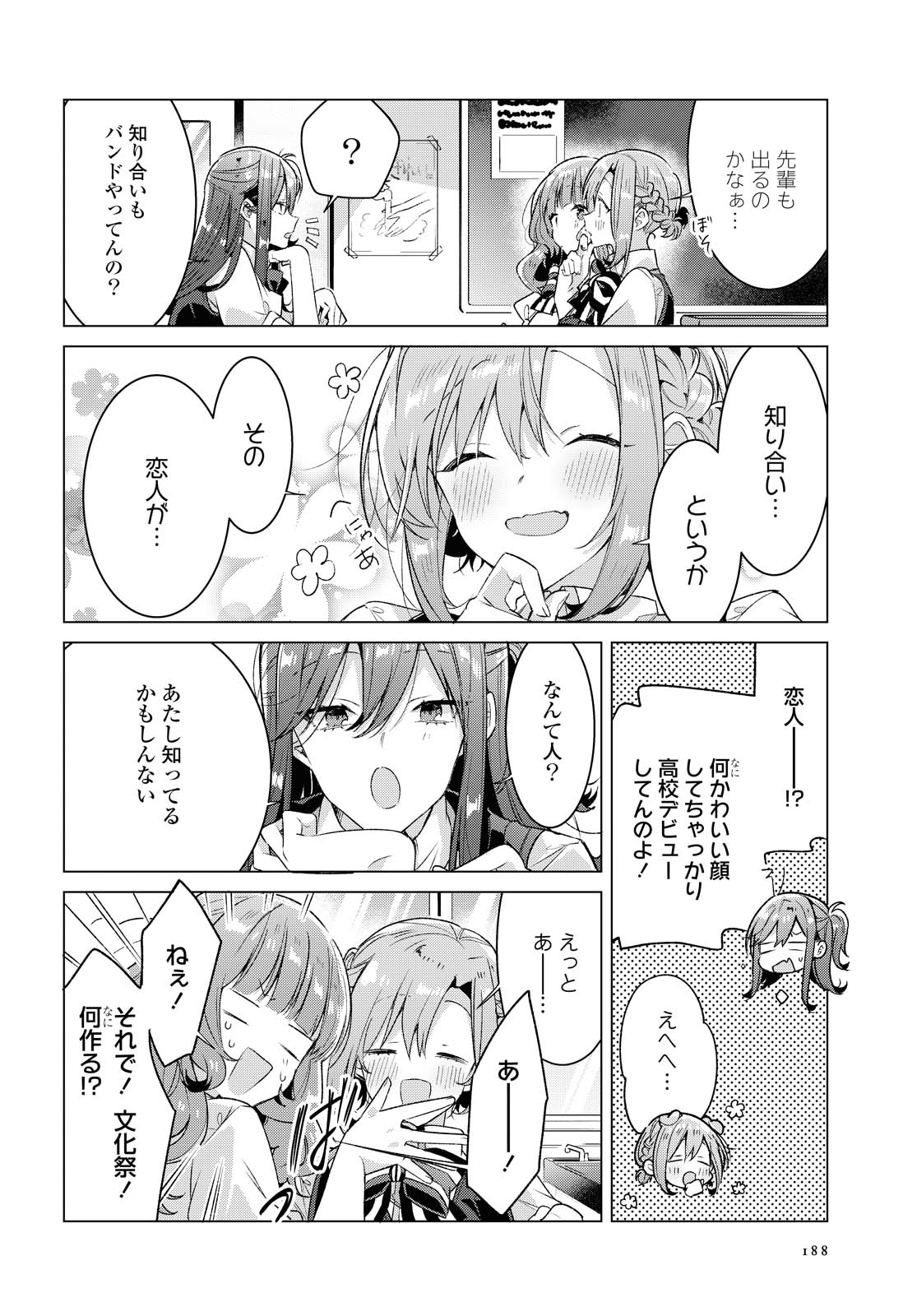 I love you like whispering Sasayaku You ni Koi wo Utau Whisper Me a Love Song Whispering Love Song Whispering You a Love Song ささやくように恋を唄う 第18.2話 - Page 3