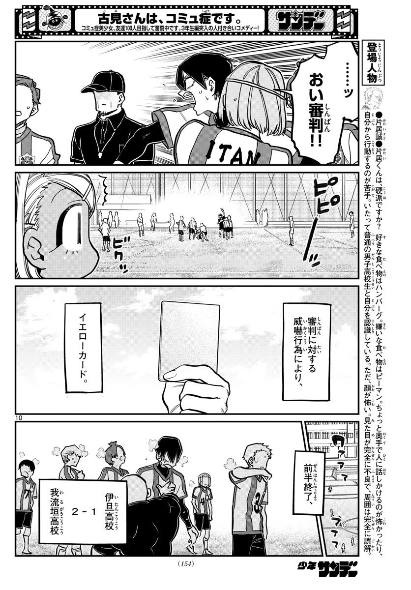 古見さんは、コミュ症です 第360話 - Page 10