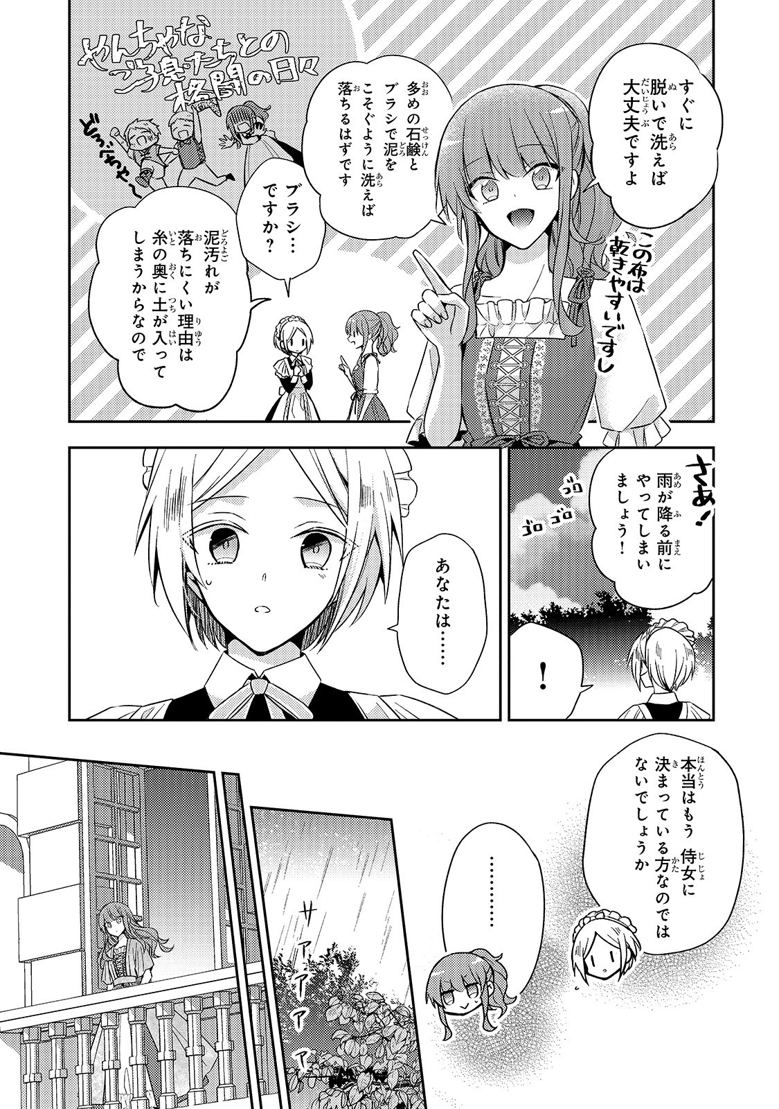 Loop 7-kai me no Akuyaku Reijou wa 第4話 - Page 11