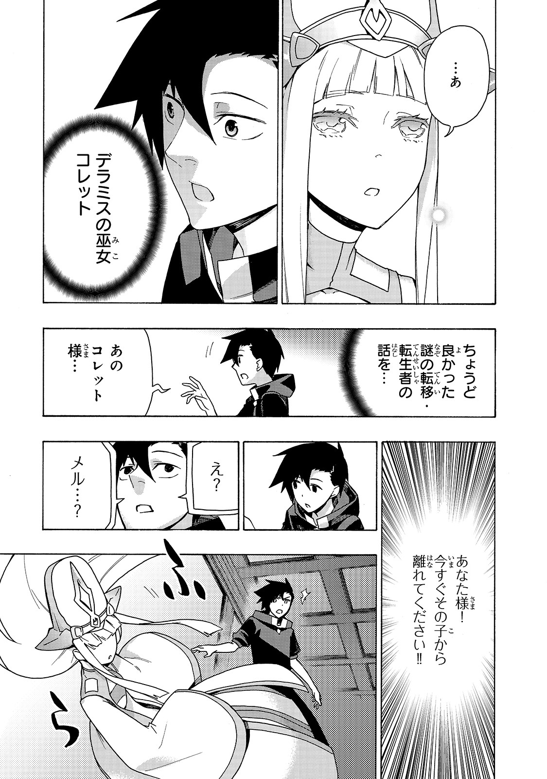 黒の召喚士 第49話 - Page 7