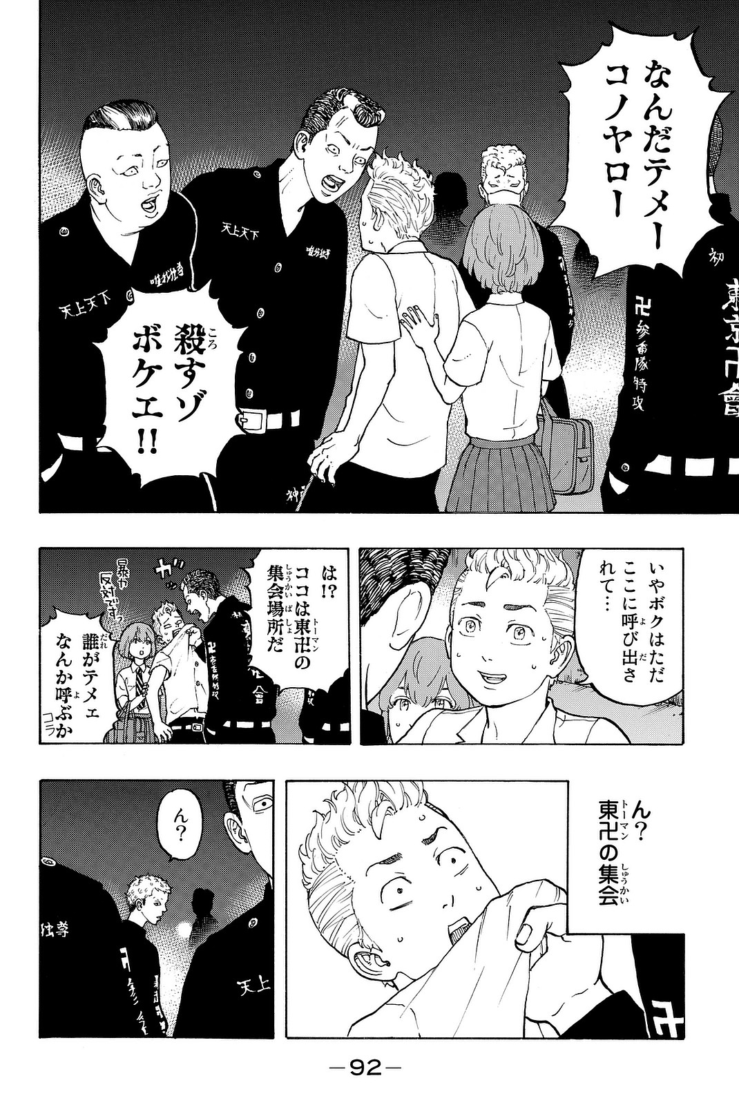 東京卍リベンジャーズ 第10話 - Page 14