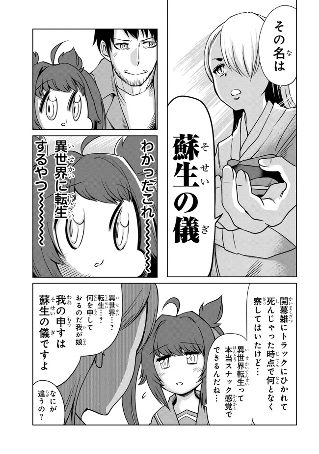 メオトランペイジ 第1話 - Page 16