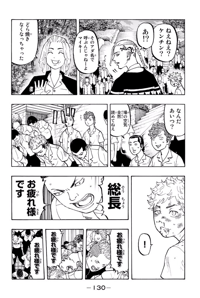 東京卍リベンジャーズ 第3話 - Page 18