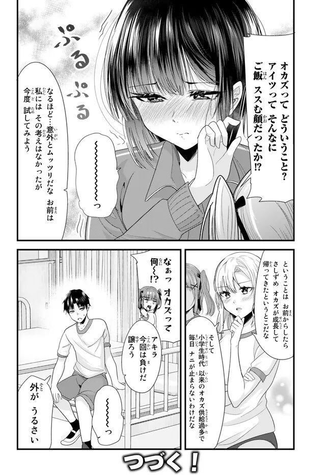 地元のいじめっ子達に仕返ししようとしたら、別の戦いが始まった。 第5話 - Page 12