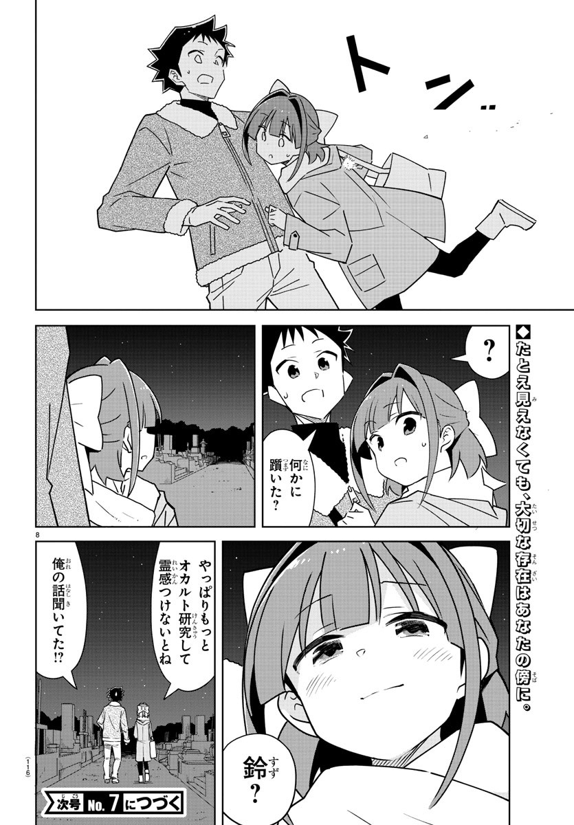 あつまれ！ふしぎ研究部 第353話 - Page 8