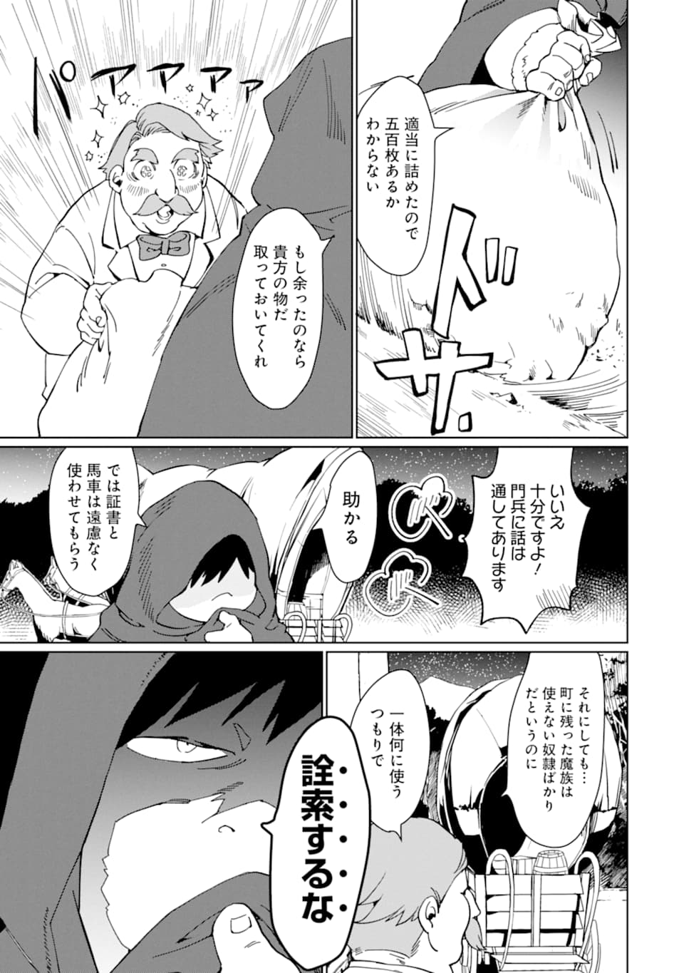 最強勇者はお払い箱→魔王になったらずっと俺の無双ターン 第12話 - Page 13