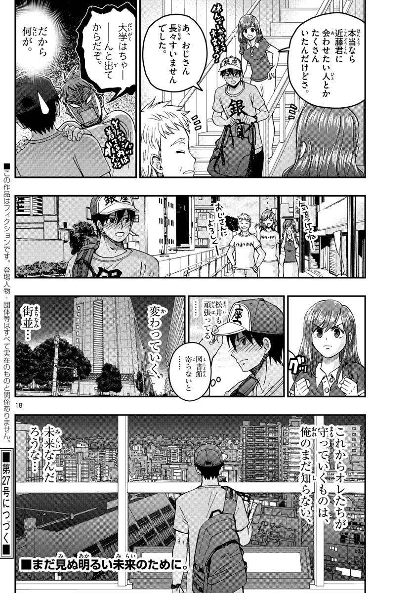 あおざくら防衛大学校物語 第230話 - Page 18