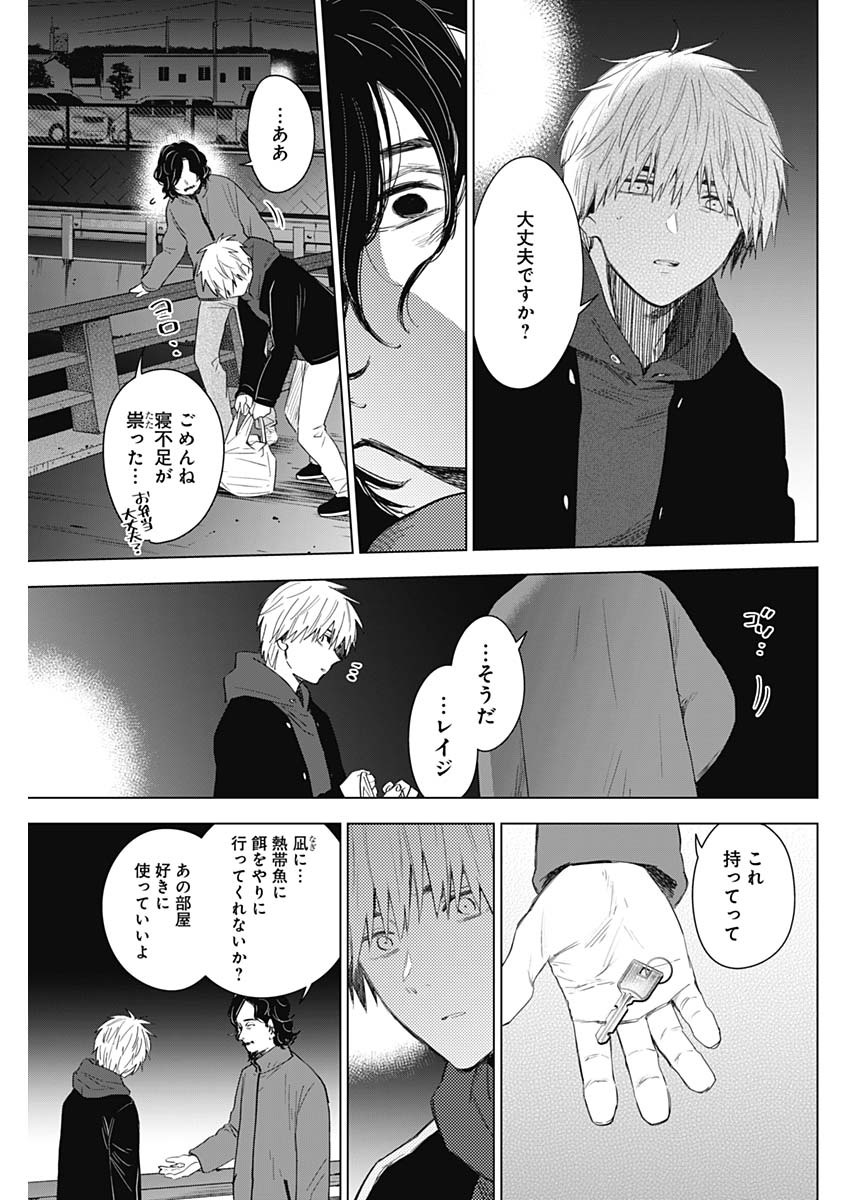 少年のアビス 第41話 - Page 15