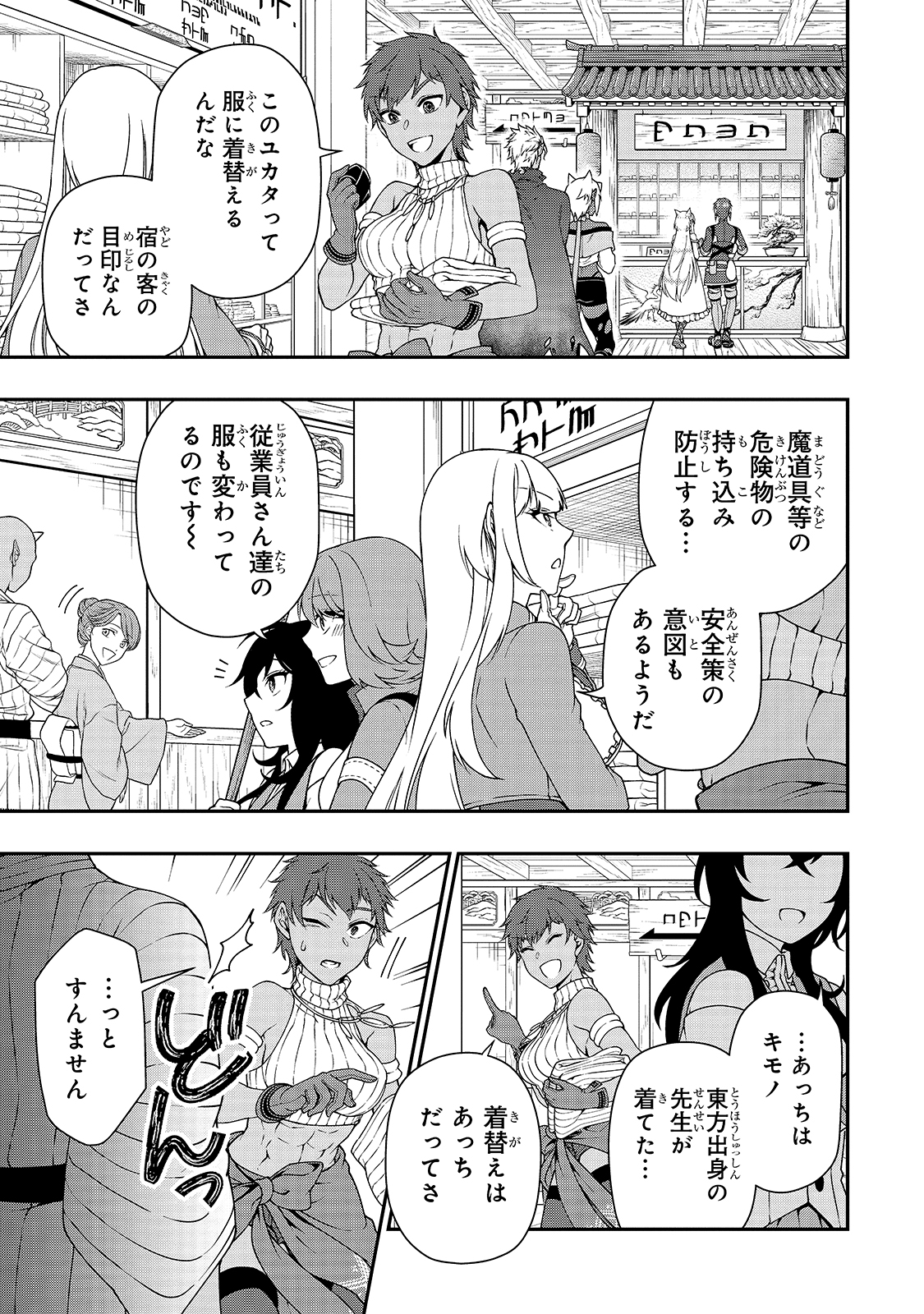 LV2からチートだった元勇者候補のまったり異世界ライフ 第23話 - Page 7