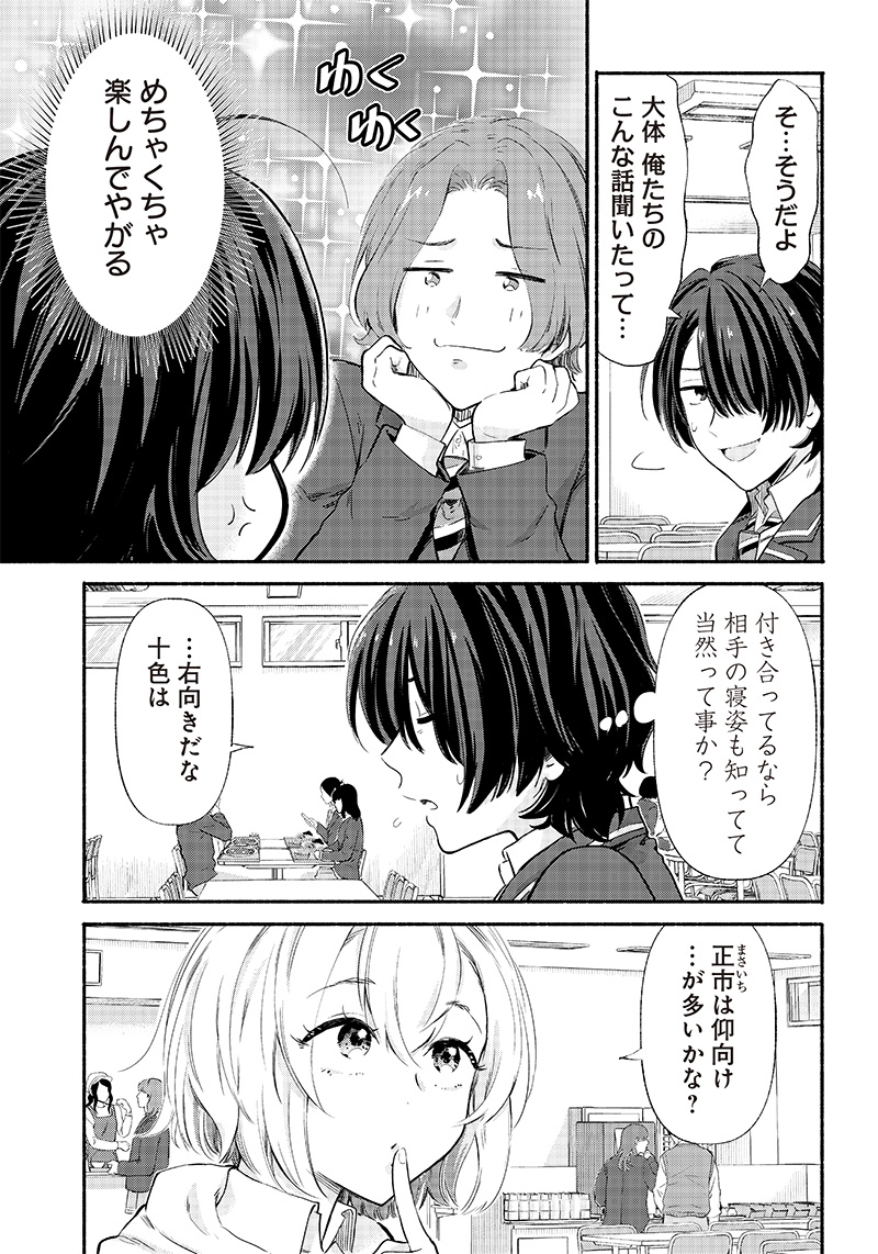 ねぇ、もういっそつき合っちゃう？幼馴染の美少女に頼まれて、カモフラ彼氏はじめました 第6話 - Page 7