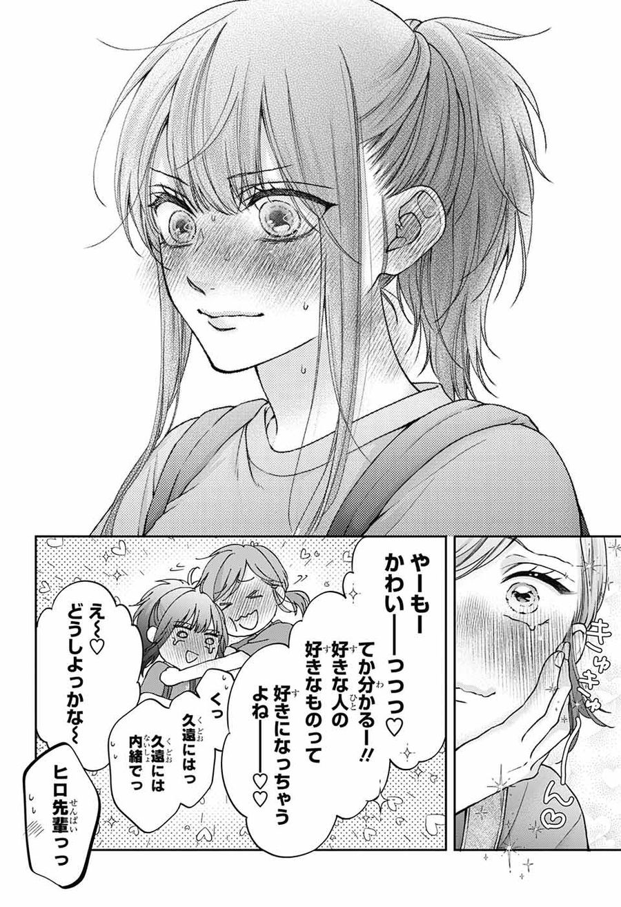 この音とまれ! 第124話 - Page 20