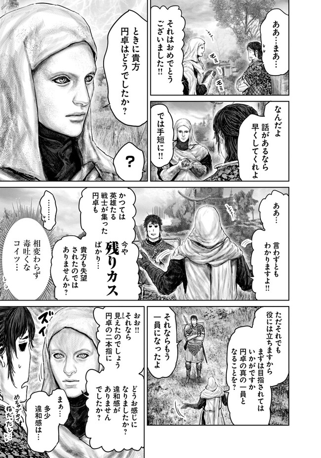 Elden Ring Ougonju e no Michi / ELDEN RING 黄金樹への道 第31話 - Page 3