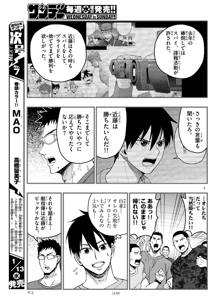 あおざくら防衛大学校物語 第211話 - Page 7