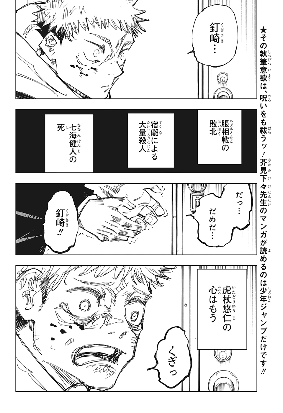 呪術廻戦 第126話 - Page 5